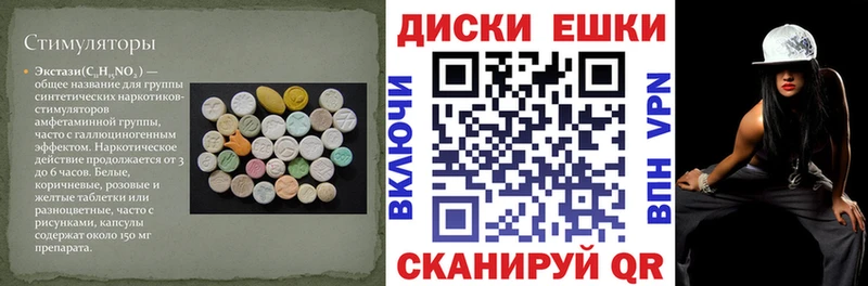 ЭКСТАЗИ диски  цены   это Telegram  Энгельс 